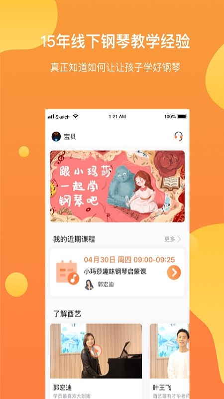 酉艺少儿钢琴app下载