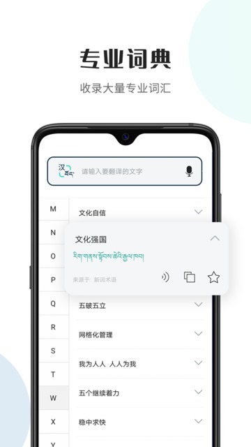 藏译通手机版
