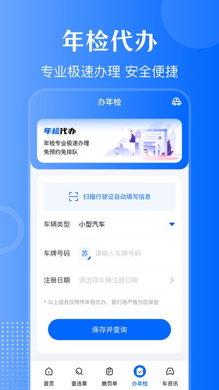 12123违章查询通app