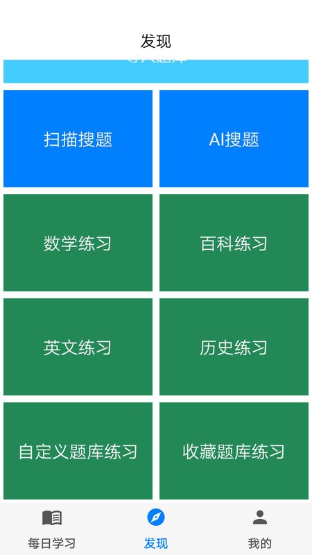 挑战答题助手app最新版本