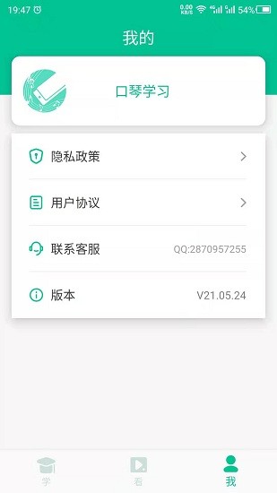 口琴学习app