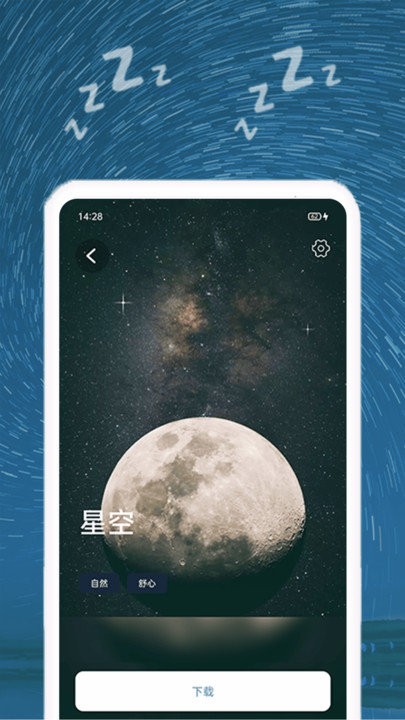 睡眠音乐app