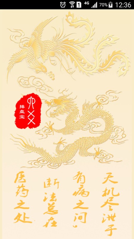六爻排盘宝软件