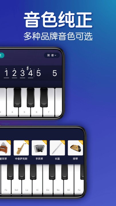 来音钢琴app