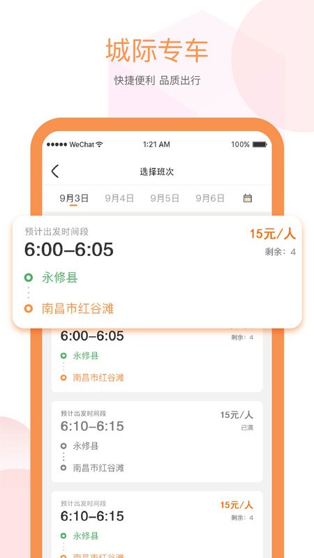 易至出行app