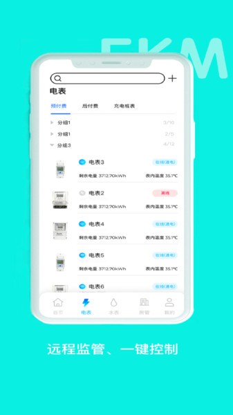 智享云控app