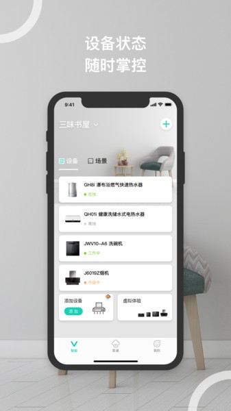 华帝智慧家app