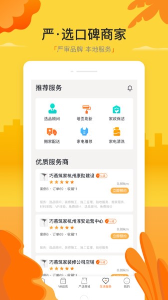 巧燕筑家app