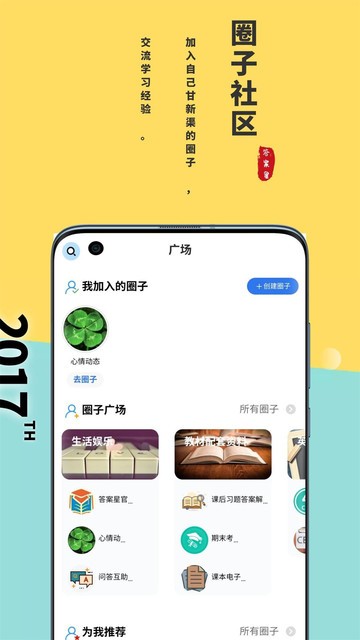 答案星app