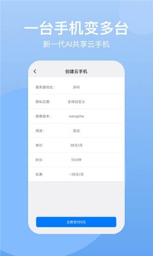 悟空云手机app