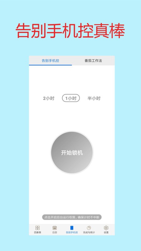 待办四象限app