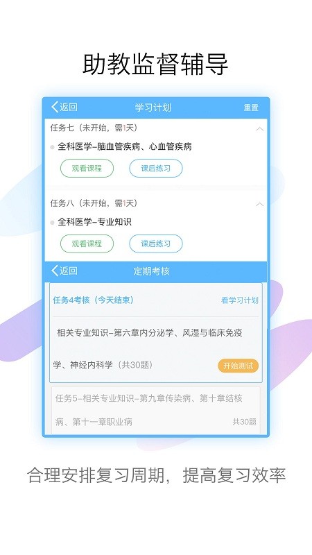 内科高级职称考试宝典app