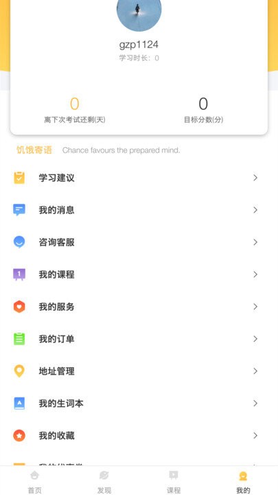 饥饿英语app