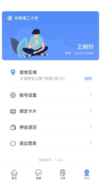 中晟智校app