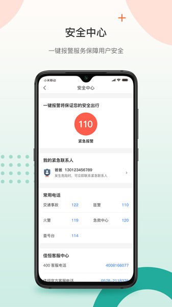 佳恒出行app