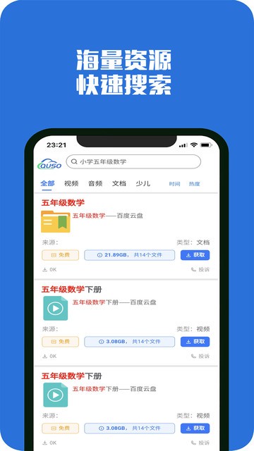 去搜网盘官方版