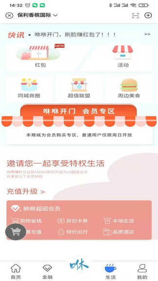咻咻开门app