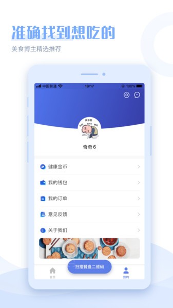 健康2030app