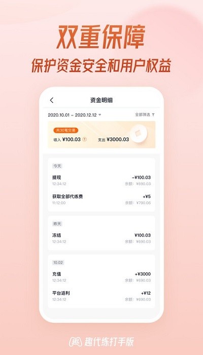 趣代练打手版app