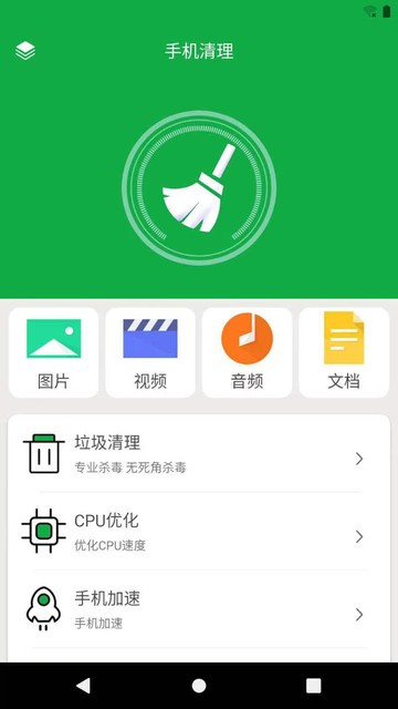 内存清理手机加速官方版