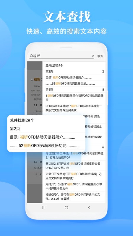 福昕ofd阅读器