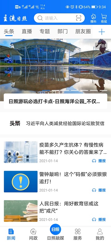 主流日照app