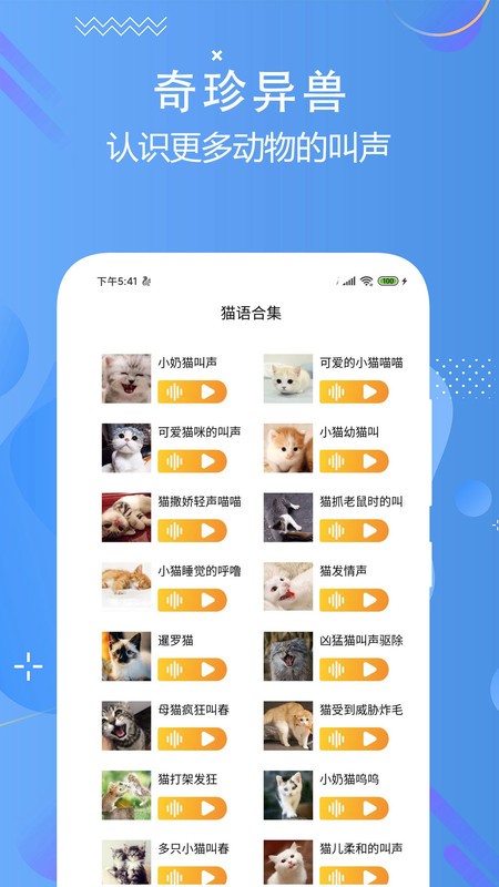 猫狗语言翻译交流器软件