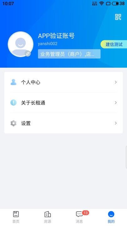 长租通管家app