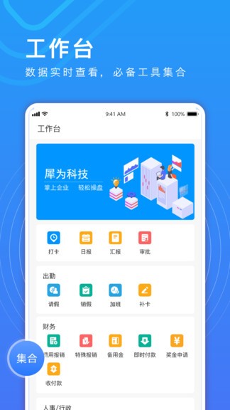 犀为科技app