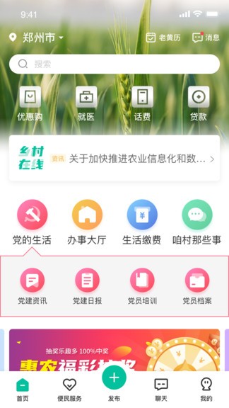 乡村在线app