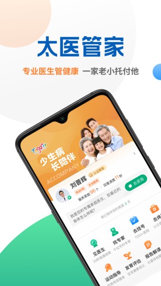 太医管家app