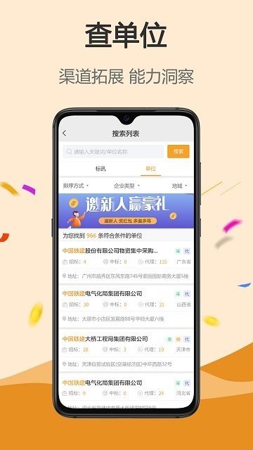 标讯搜搜官方版