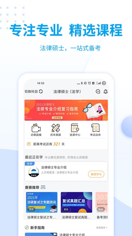 希赛法硕app