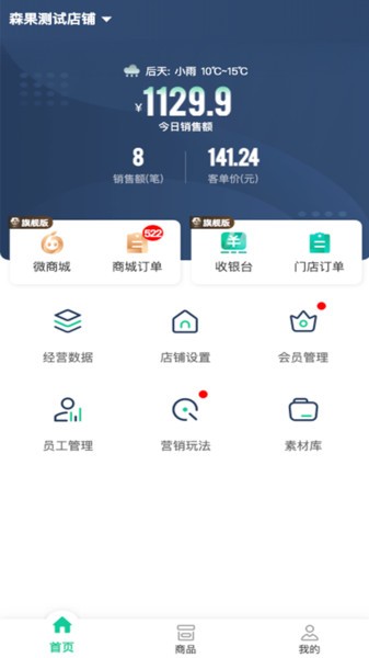 森果零售通app