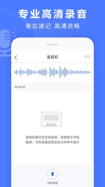 语音文字转换器app
