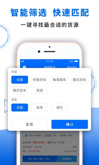 中车运司机端手机版