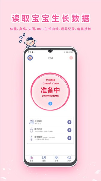 my生长曲线app