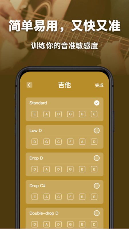 全能调音器app