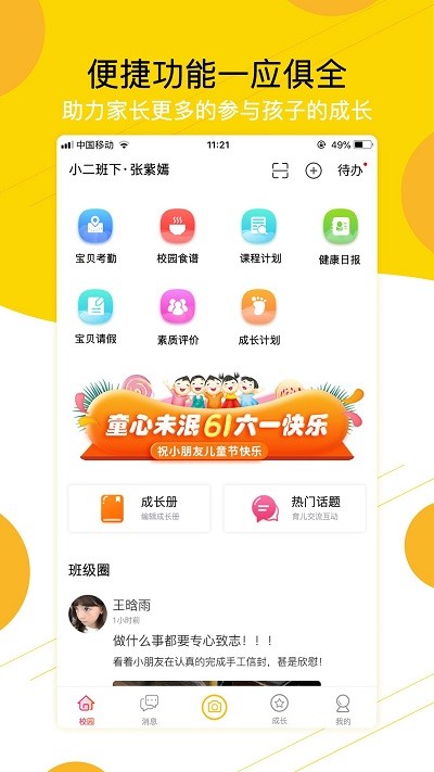 贝依宝贝手机版下载
