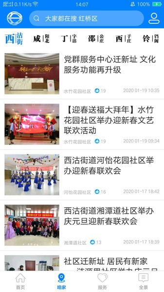 家在红桥最新版下载 