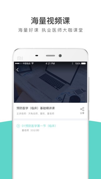 执业医师全题库app