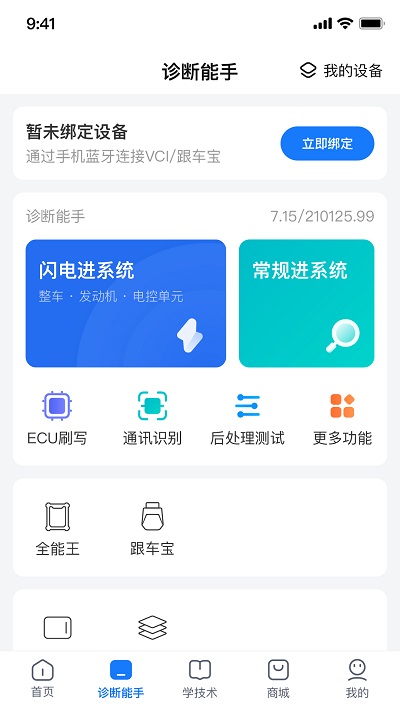 共轨之家app官方版