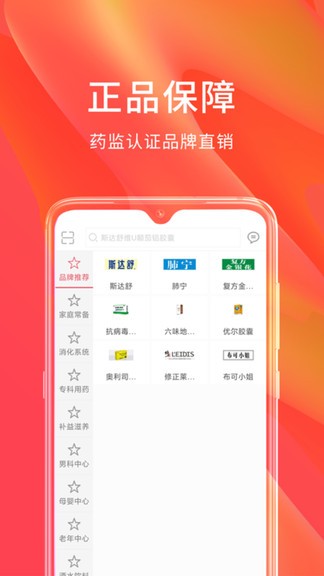 修正健康官方商城app