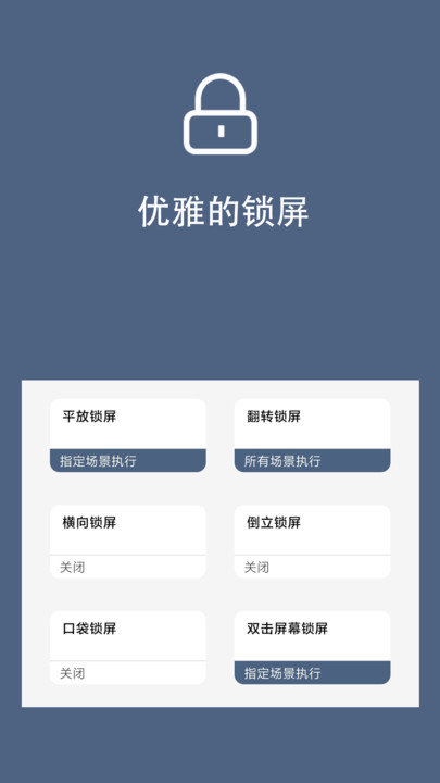 光氪智能锁屏app