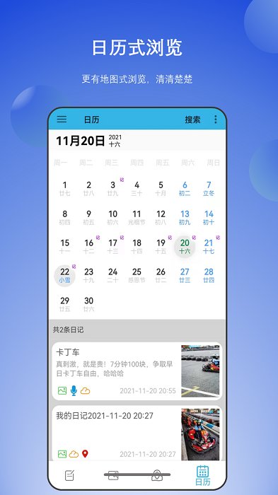 彩色日记app