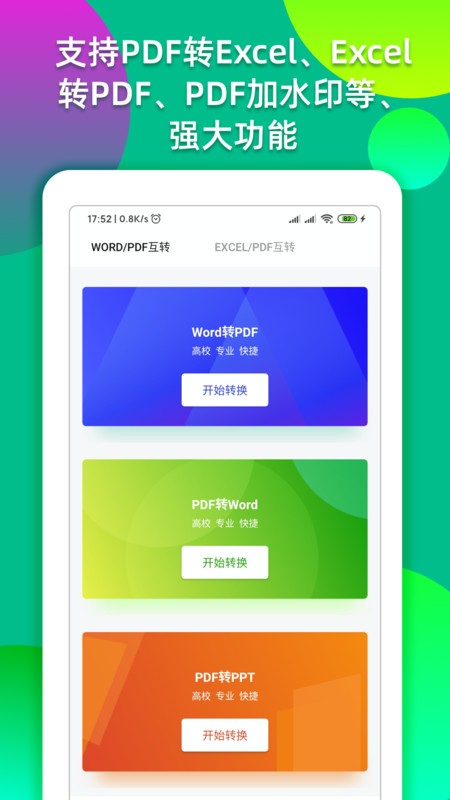 excel表格编辑转换app