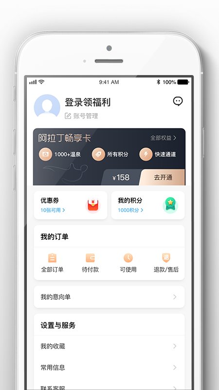 阿拉丁温泉app