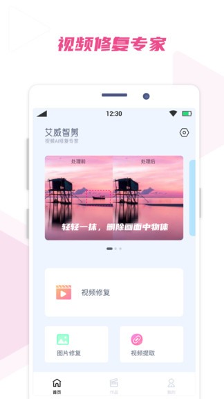 艾威智剪最新版