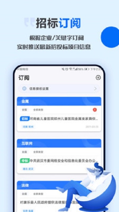 今日招标工程项目app