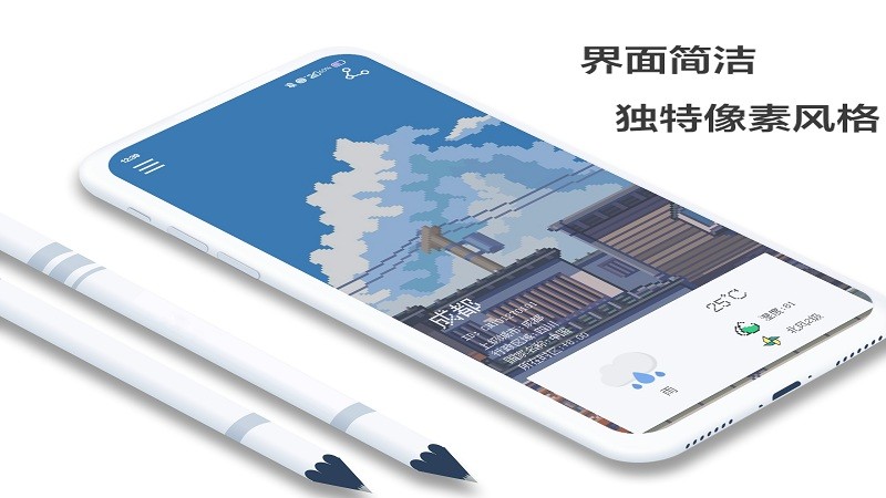 像素小天气去广告版下载